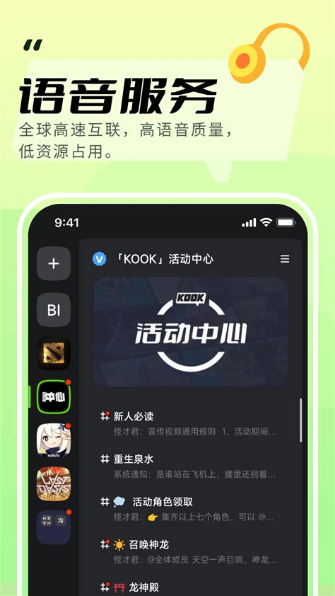 开黑啦app-kook开黑啦官方版2023免费下载安装最新版