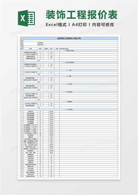 建筑装修工程报价单Excel模板下载_熊猫办公