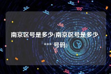 南京航空航天大学教务处电话和区号是多少 联系方式是什么-新高考网