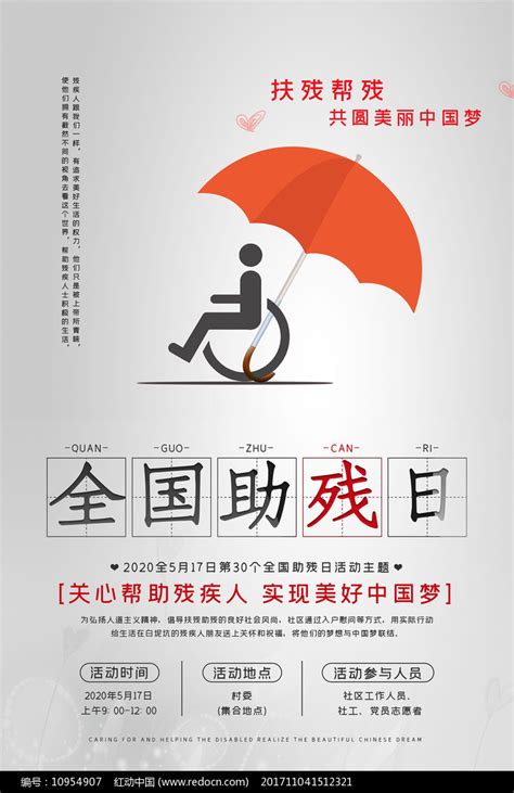 扶贫助残公益宣传海报展板dm单页设计图片下载_psd格式素材_熊猫办公