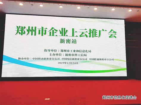 郑州市企业上云推进联盟筹备会在豫沙龙召开-郑州市信息化促进会