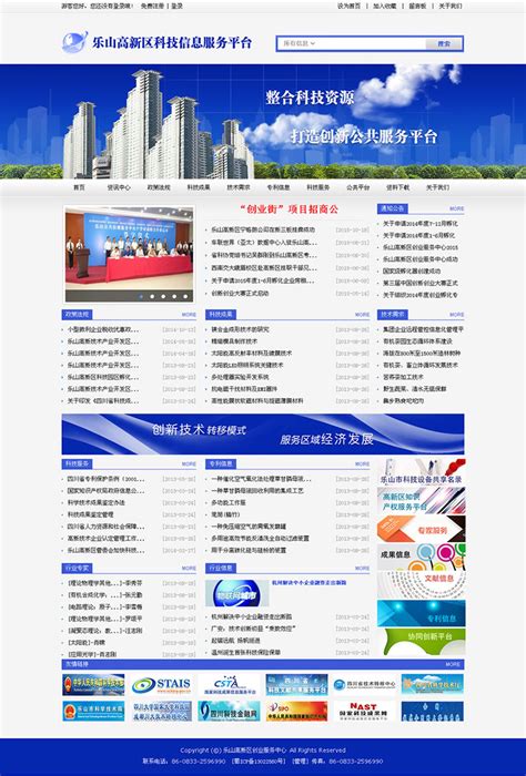 乐山高新科技信息服务平台_广州方快网络公司