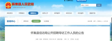 2022广东省肇庆市怀集县信访局招聘导访工作人员公告
