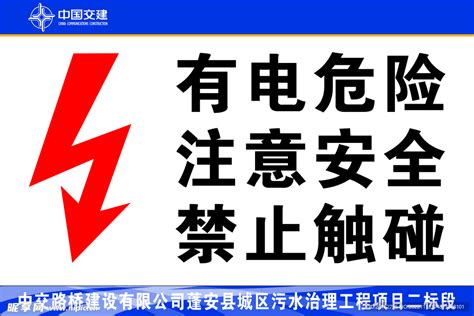 有电危险图片