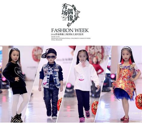 国际儿童时装周携众童装品牌亮相上海_新浪新闻