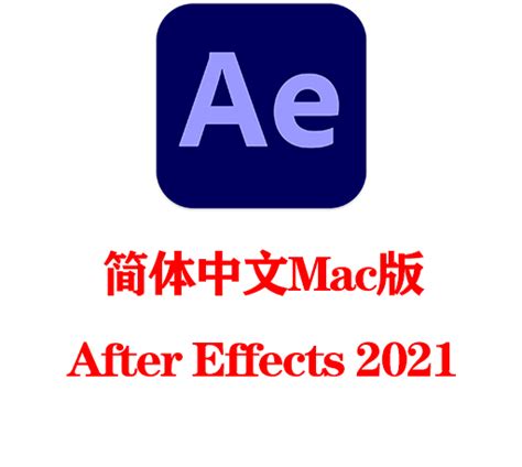 adobe ae下载 After Effects2022 M1兼容 Mac版_Z764165533-站酷ZCOOL