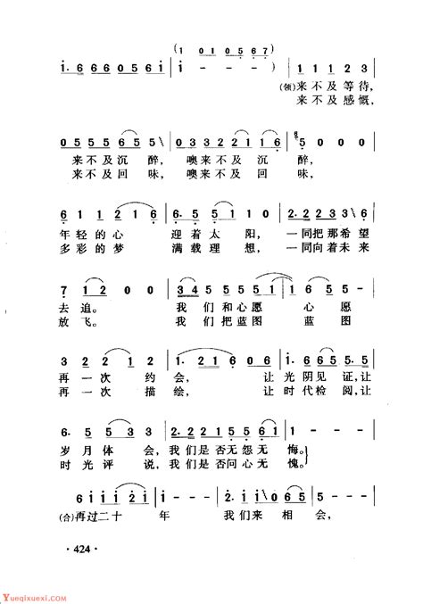中国名歌《再过二十年，我们来相会》歌曲简谱-简谱大全 - 乐器学习网