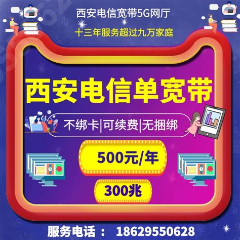 西安电信包年宽带500元,宽带服务.宽带资费.单纯宽带费用,免上门费宽带 - 西安移动宽带,联通宽带,电信宽带安装办理,资费套餐,携号优惠 ...