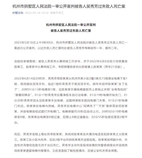 杭州女童电梯坠亡案一审宣判：被告人吴秀芳获刑一年，缓刑两年