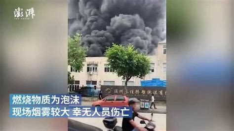 黑烟滚滚！温州一泡沫厂起火，无人伤亡_腾讯视频