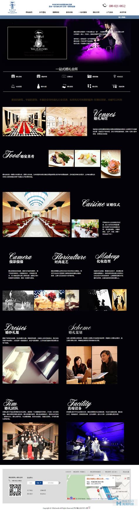 薇拉宫邸婚庆网站设计方案, 婚庆网站设计案例,企业网站设计方案-海淘科技