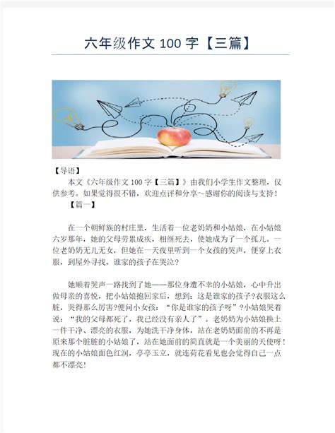 2019年我的班主任老师六年级写人作文600字_word文档在线阅读与下载_免费文档