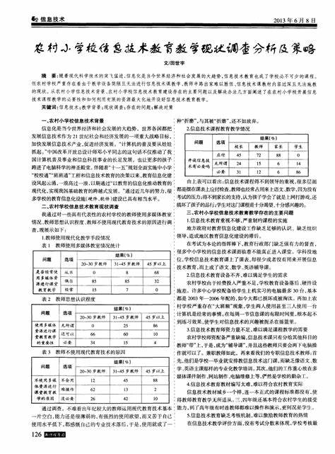 信息技术教学评价表(信息技术与课堂教学的评语)