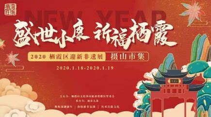 2020南京栖霞山摄山市集活动一览- 南京本地宝