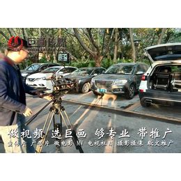 深圳沙井视频拍摄制作巨画传媒让价值触手可及_广告营销服务_第一枪
