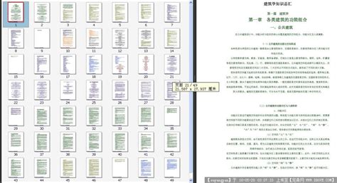 建筑实习总结Word模板下载_熊猫办公