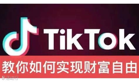 如何使用TikTok推广吸引新受众？ - 快出海