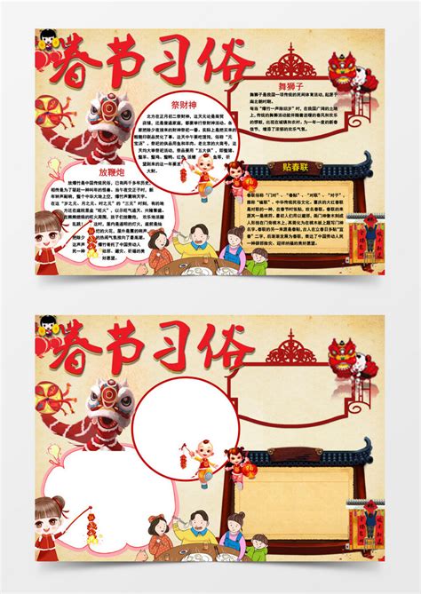 卡通中国风春节年俗小报手抄报Word模板下载_熊猫办公