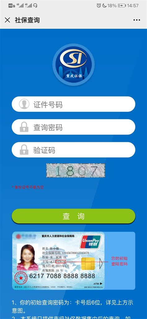 重庆社保个人账户查询（重庆市社保查询入口） - 生活 - 布条百科