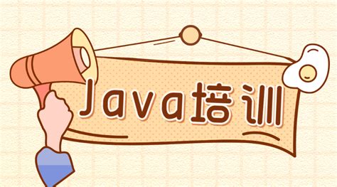 2018年Java程序员的就业前景如何？