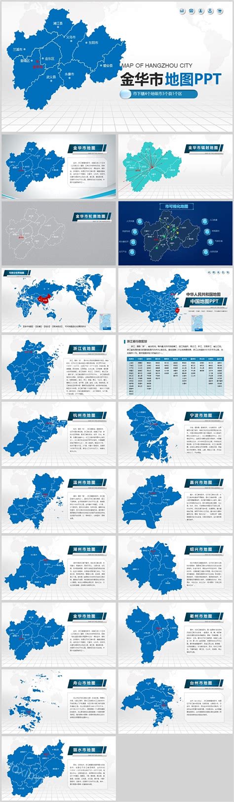 蓝色可编辑中国浙江省金华市地图PPT模板-PPT模板-心宜办公