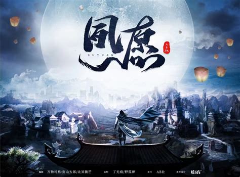 夙愿图片
