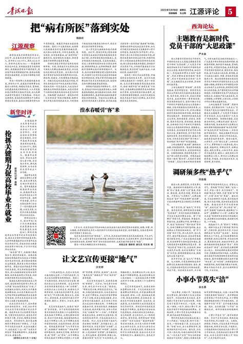 青海日报数字报 | 2023年05月19日 - 第5版：江源评论