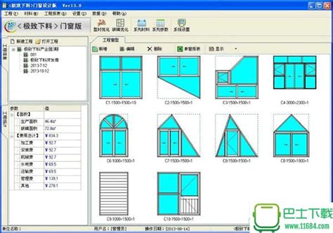 杜特门窗速图软件,支持设计80%以上不同款式的门|杜特门窗软件