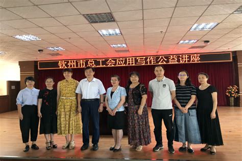 钦州港经济技术开发区工会第一次代表大会召开_能力