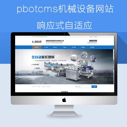 pbootcms机械设备网站 pc+手机(pbip002)_小子pbootcms模板分享网