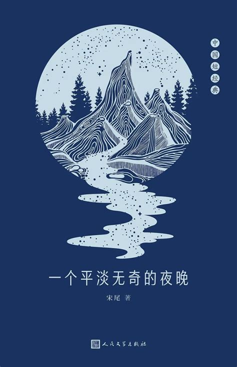 【重庆文化故事】宋尾，重庆是他的小说“主场” - 新华网客户端