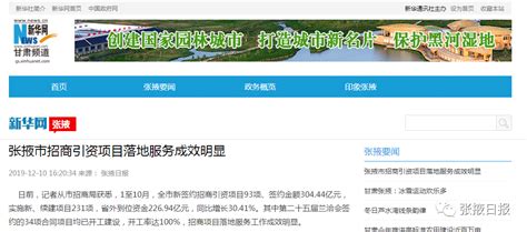 张掖市招商局-甘州：以高质量项目建设推动高质量发展
