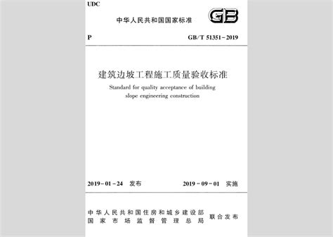《建筑工程施工质量验收统一标准》GB50300-2013.pdf - 国土人