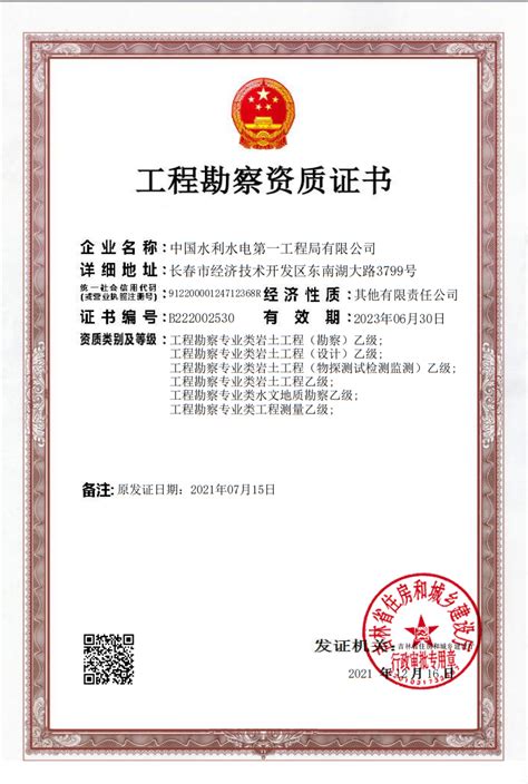 资质证书-河南华北水利水电勘察设计有限公司