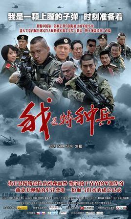 《我是特种兵》 中国 2010年 25集 - 高清图片，堆糖，美图壁纸兴趣社区