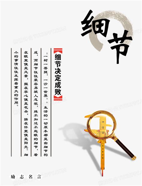 细节中国风励志名言PNG图片素材下载_中国PNG_熊猫办公