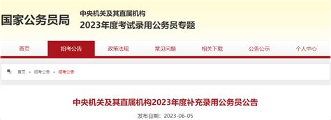 2023国考公务员报考职位表：江苏地区招录岗位821个 - 公务员考试网