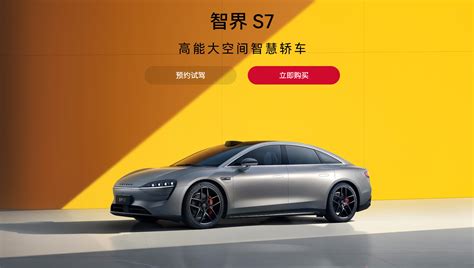 华为首款轿跑智界S7正式发布：预售价格25.8万元起