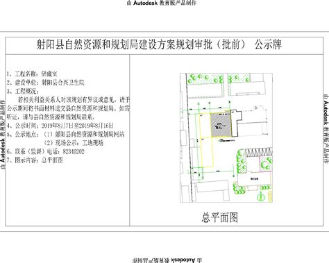 射阳县合兴卫生院储藏室建设方案规划审批公示牌（批前）_城乡规划_射阳县自然资源和规划局