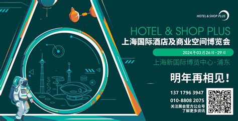 2023上海国际酒店及商业空间博览会--金刚一代首次亮相_霍克展示
