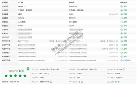 1800的苹果11拿到了，好像不是XR改，电池是100%的，看看验机报告怎么样，来吃果果-最新线报活动/教程攻略-0818团