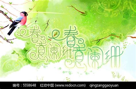 手绘春意阑珊PSD海报模板素材免费下载_红动中国