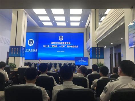 深圳市市场监督管理局开展首次“双随机、一公开”集中抽取工作-中国质量新闻网