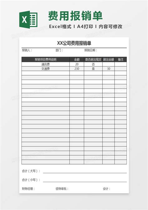 企业公司费用报销单_财务会计Excel模板下载-蓝山办公