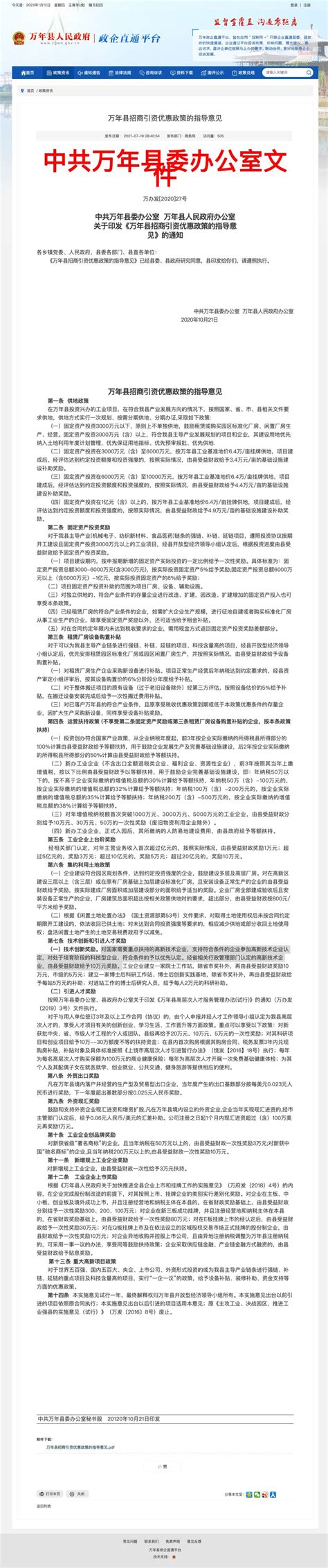 上饶市万年县高新技术企业奖励政策：经省相关行政管理部门认定的高新技术企业，由县受益财政给予10万元奖励。-江西科洋【官网】