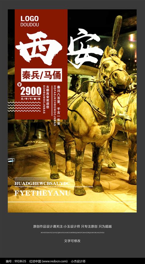 旅行社陕西西安文化旅游海报_红动网