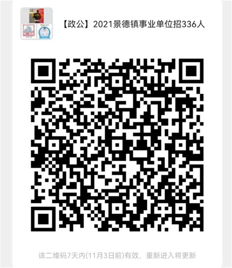 2022年江西省关于确定景德镇市事业单位公开补充招聘工作人员考试时间及内容的公告_列学网