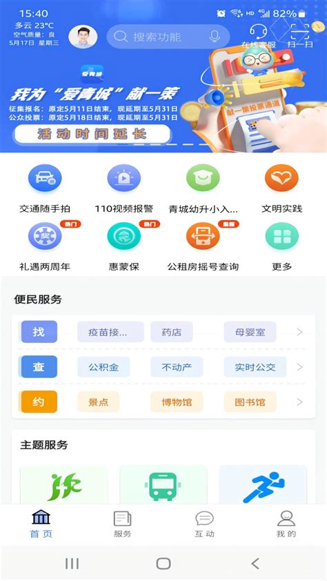 爱青城app下载-爱青城app安卓版下载v1.2.7_电视猫