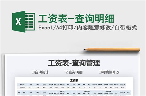 2021年工资表-查询明细-Excel表格-办图网