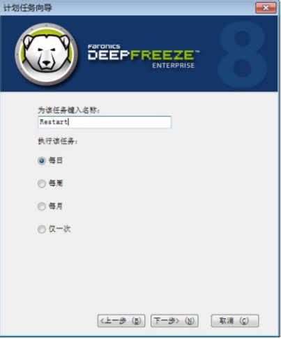 【亲测能用】冰点还原精灵Deep Freeze8.61 绿色免费版-羽兔网